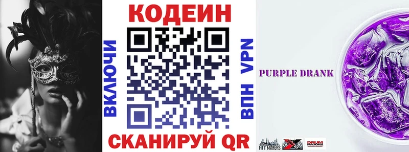Codein Purple Drank  MEGA маркетплейс  Таштагол 